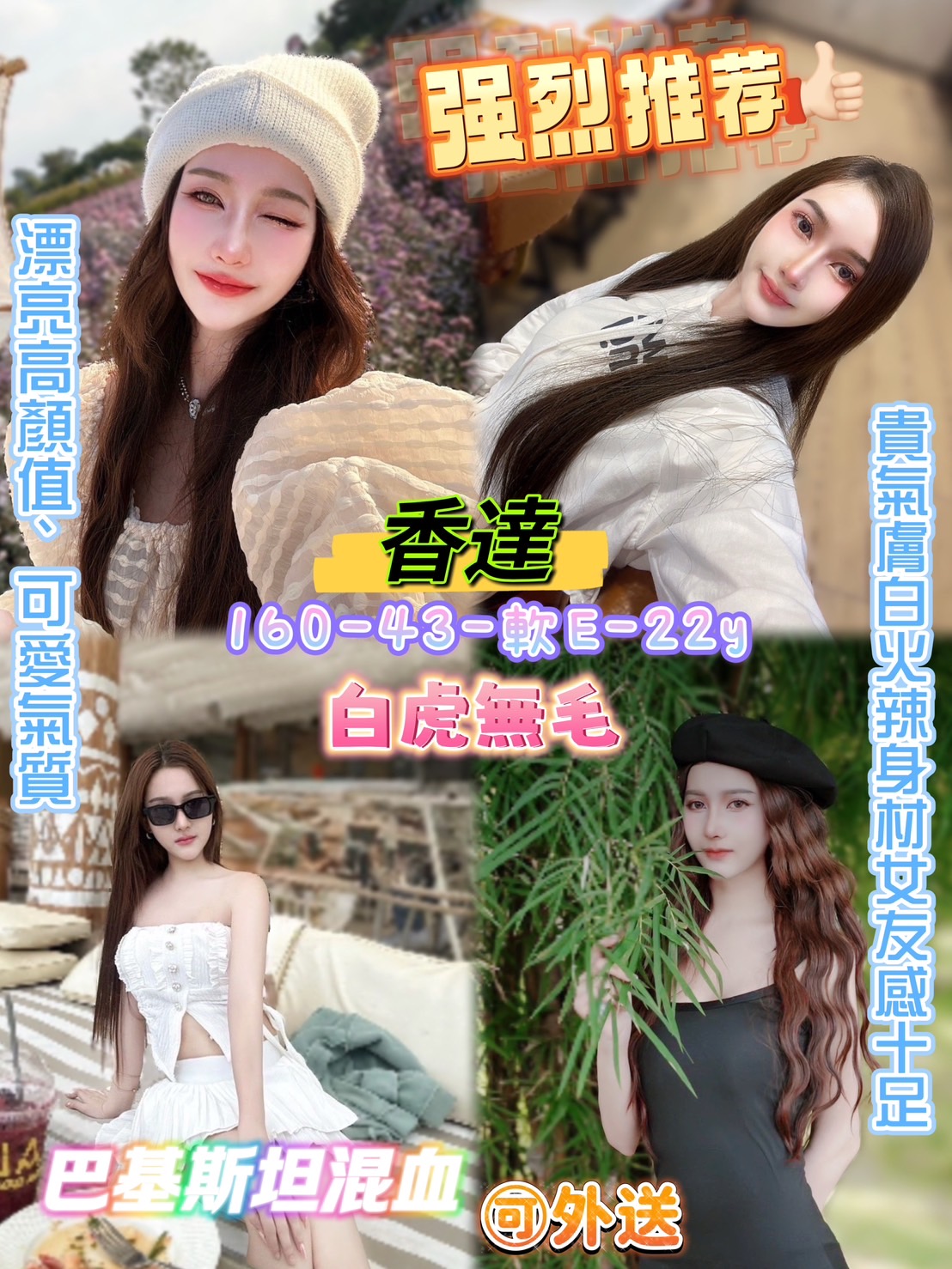 仟色花蓮外送 小凡 性感壞女 空姐